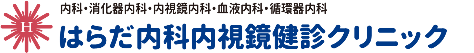 担当の医師が変わりました。｜はらだ内科内視鏡健診クリニック